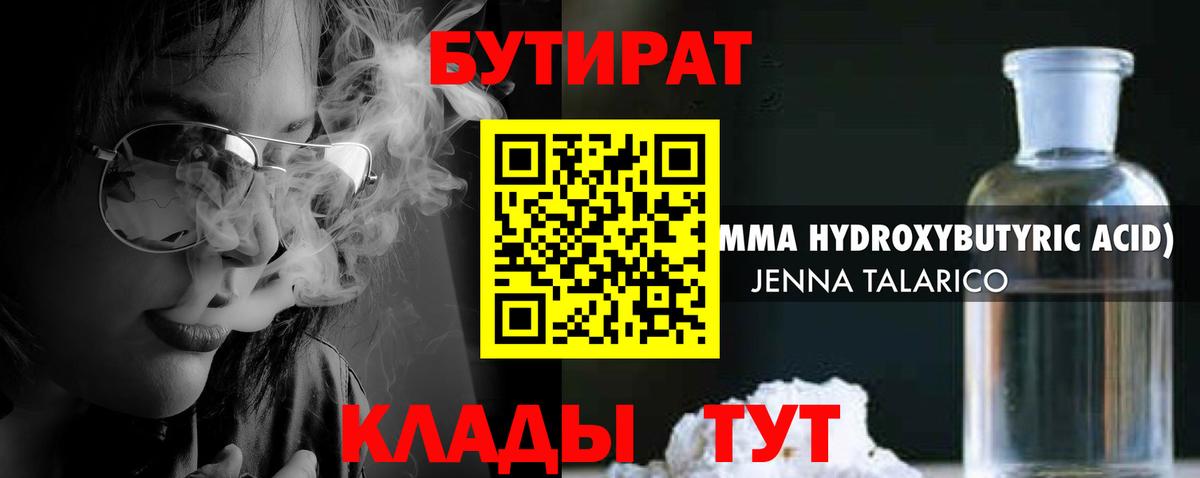 Бутират Butirat  БУТИРАТ  Крымск  Вход с VPN 
