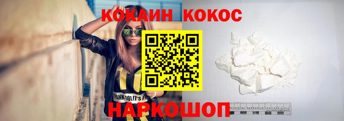 Cocaine VHQ  Вход с VPN  Крымск 