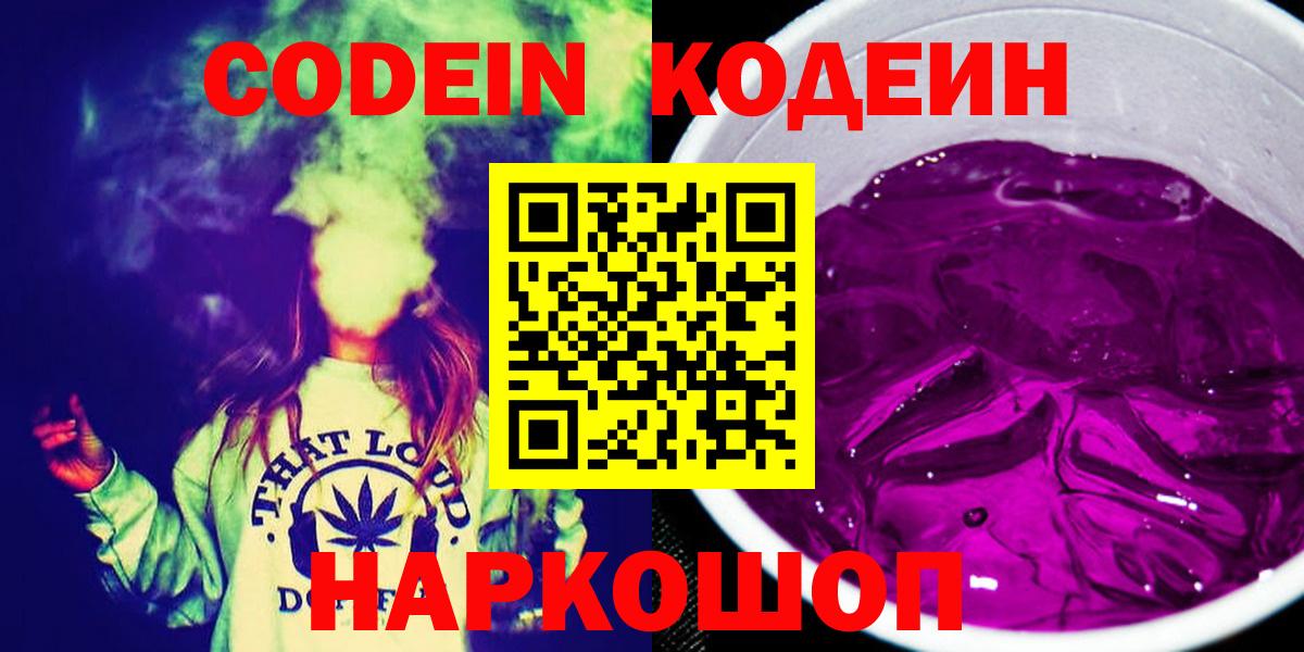 Кодеин напиток Lean (лин) Крымск