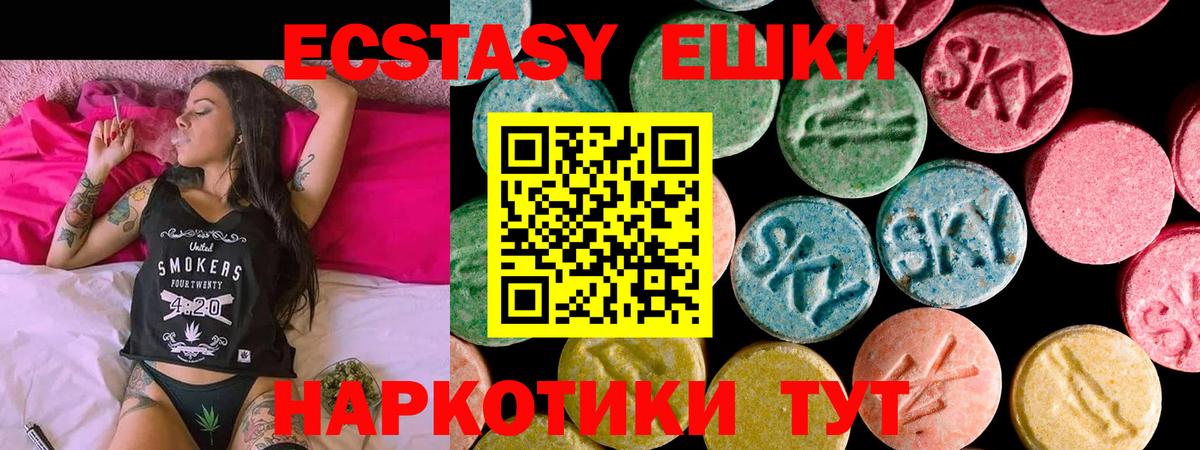 ЭКСТАЗИ  Вход с VPN  ЭКСТАЗИ mix  Крымск  Экстази 300 mg 