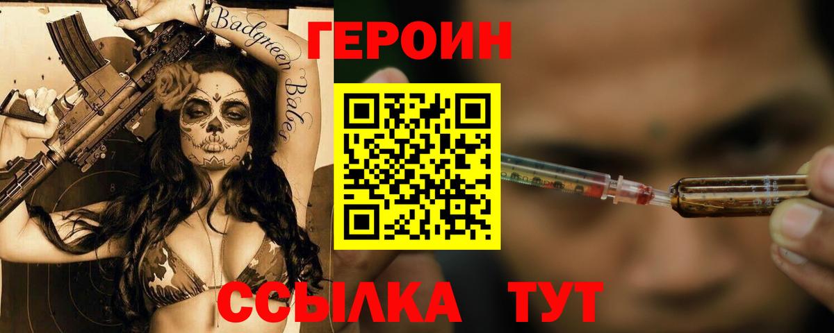 Героин  Вход с VPN  Крымск  ГЕРОИН VHQ 