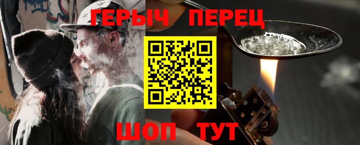 Героин белый Крымск