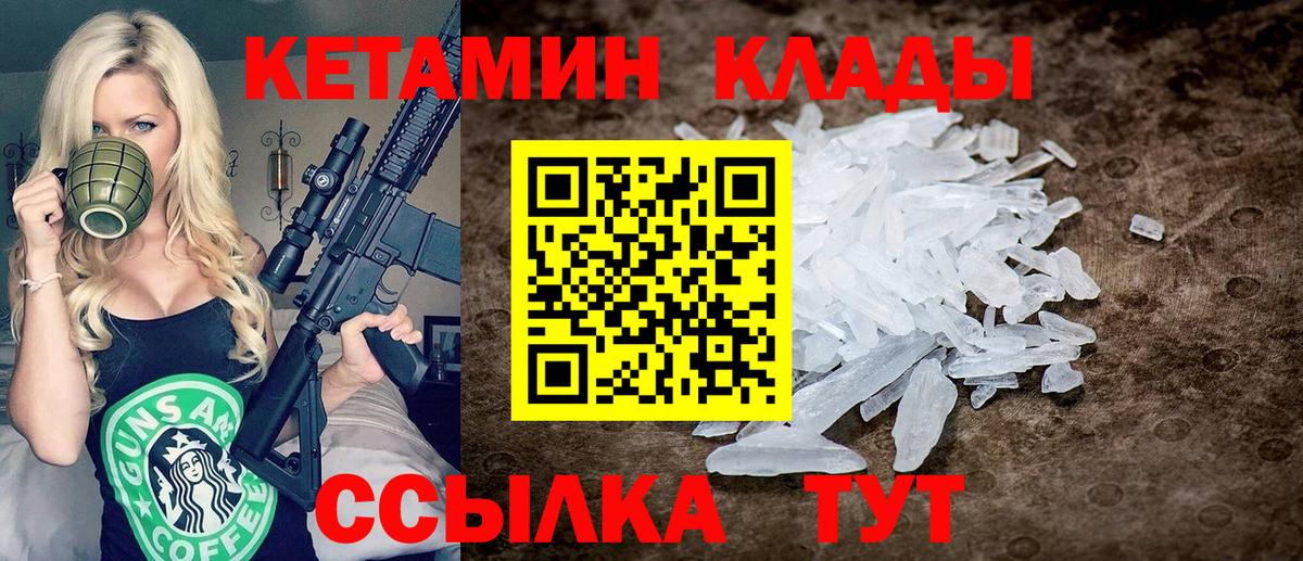 КЕТАМИН ketamine Крымск