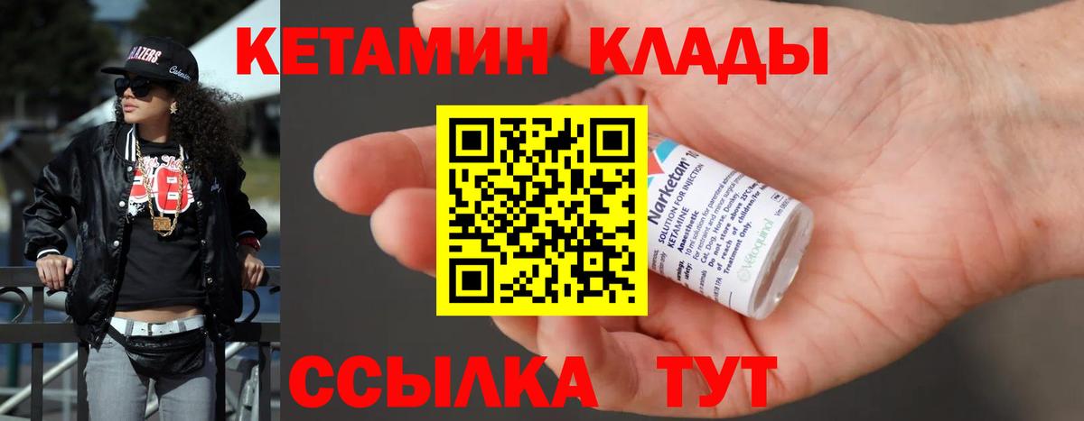 Крымск  Кетамин VHQ  Вход с VPN 