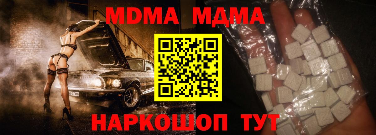 Крымск  MDMA молли  МДМА  МДМА молли  Вход с VPN 