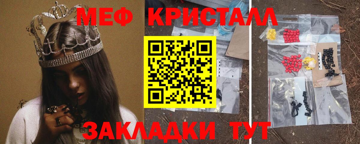 Меф мука Крымск