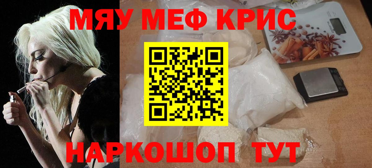 Меф кристаллы  МЕФ  Крымск  Вход с VPN  Меф мука 