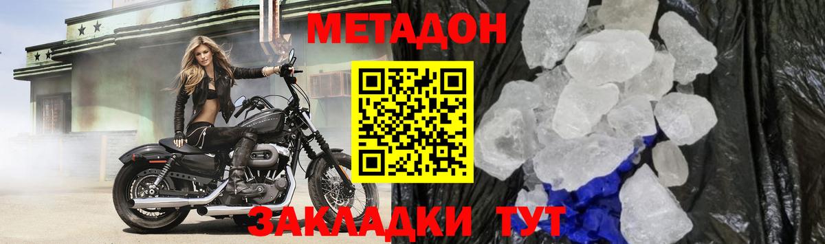 Крымск  Метадон кристалл  Вход с VPN  это состав  Метадон белоснежный 